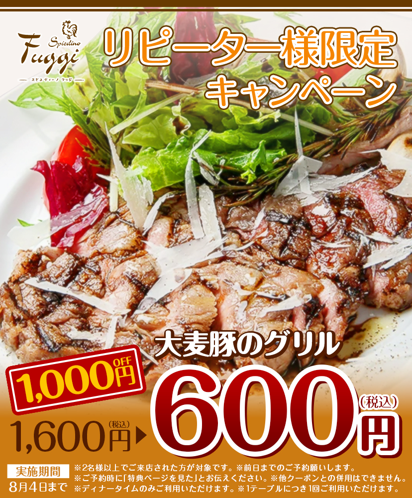 リピータ様限定キャンペーン